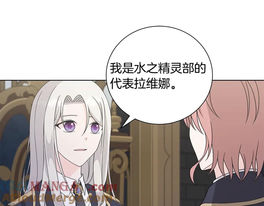 《魔女今生要随心所欲》第38话 计划 第34页