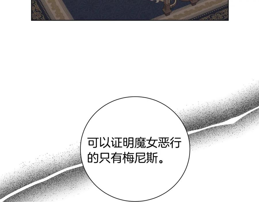 《魔女今生要随心所欲》第38话 计划 第57页