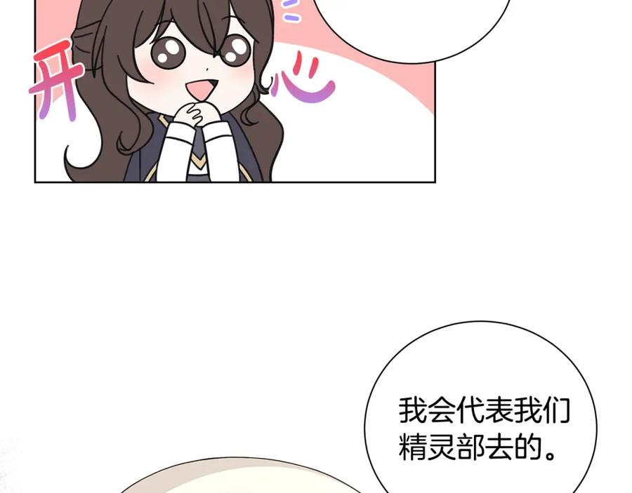 《魔女今生要随心所欲》第38话 计划 第21页