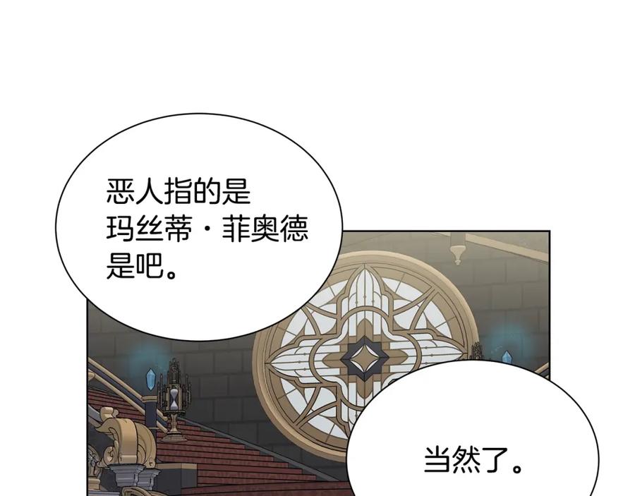 《魔女今生要随心所欲》第38话 计划 第48页
