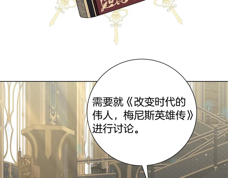 《魔女今生要随心所欲》第38话 计划 第29页