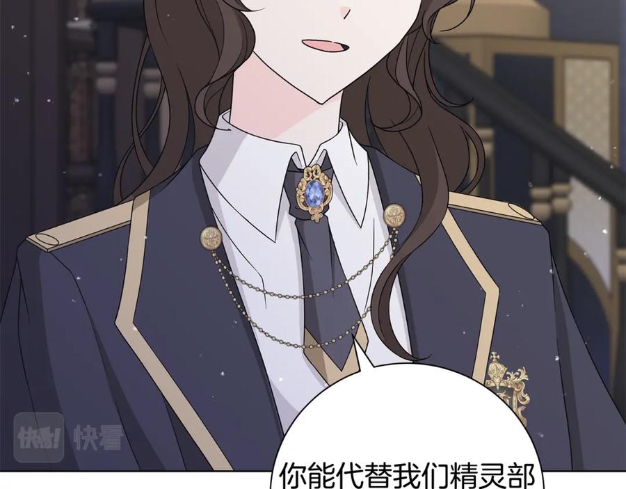 《魔女今生要随心所欲》第38话 计划 第12页