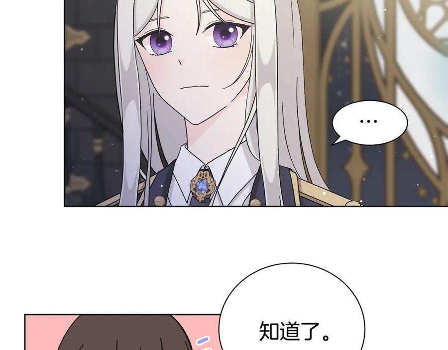 《魔女今生要随心所欲》第38话 计划 第20页