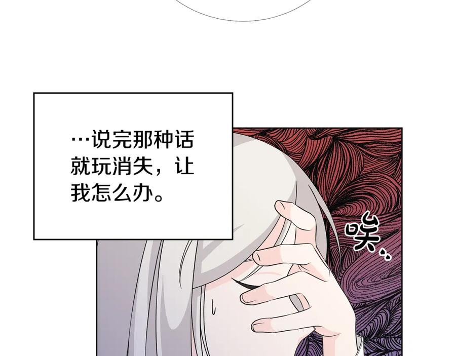 《魔女今生要随心所欲》第38话 计划 第8页