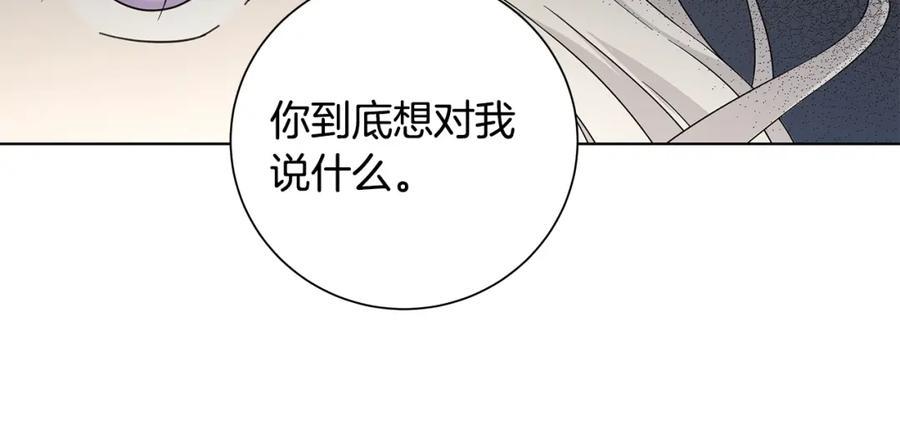 《魔女今生要随心所欲》第38话 计划 第86页