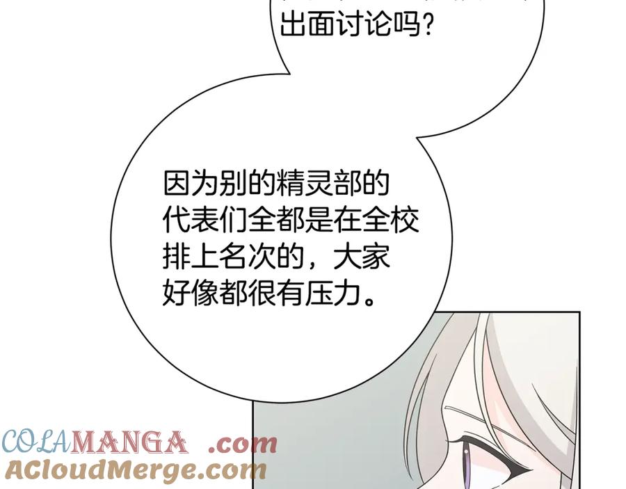 《魔女今生要随心所欲》第38话 计划 第13页