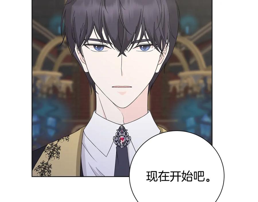 《魔女今生要随心所欲》第38话 计划 第32页