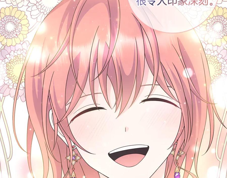 《魔女今生要随心所欲》第38话 计划 第81页