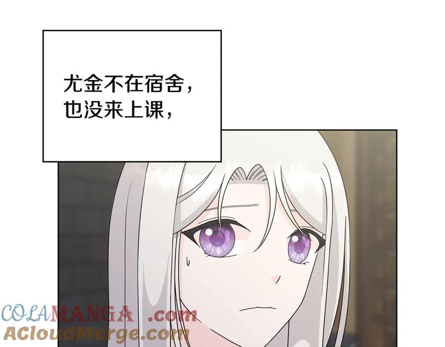 《魔女今生要随心所欲》第38话 计划 第4页