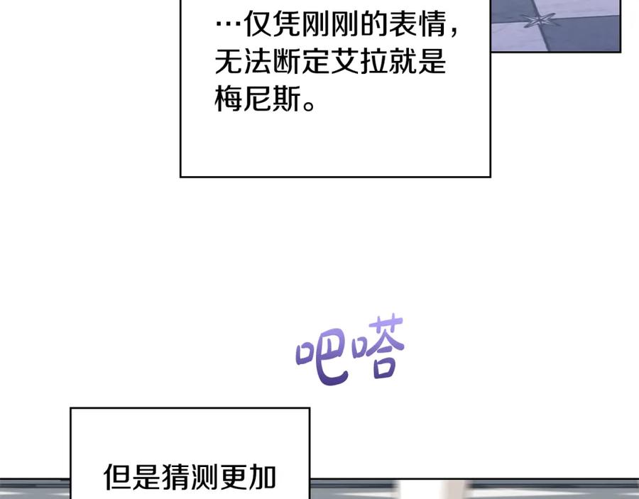 《魔女今生要随心所欲》第38话 计划 第72页