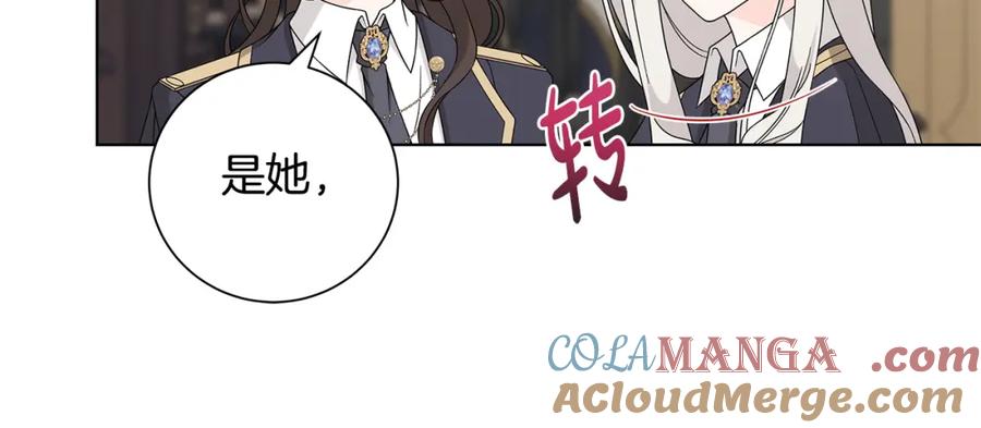 《魔女今生要随心所欲》第38话 计划 第16页