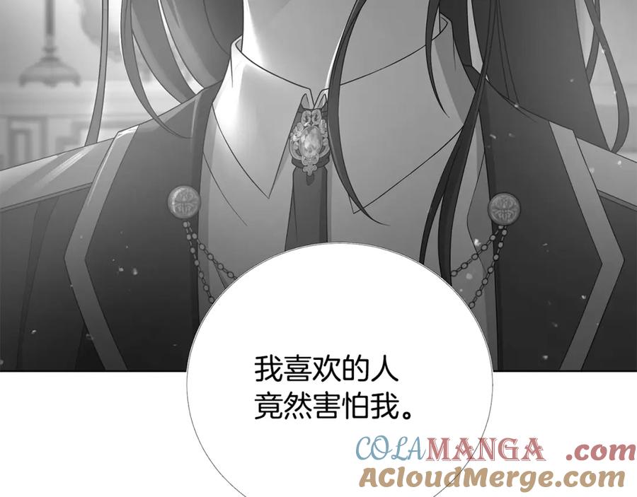 《魔女今生要随心所欲》第38话 计划 第7页