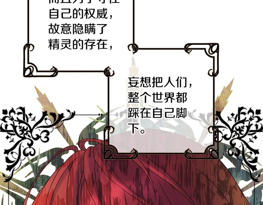 《魔女今生要随心所欲》第38话 计划 第50页
