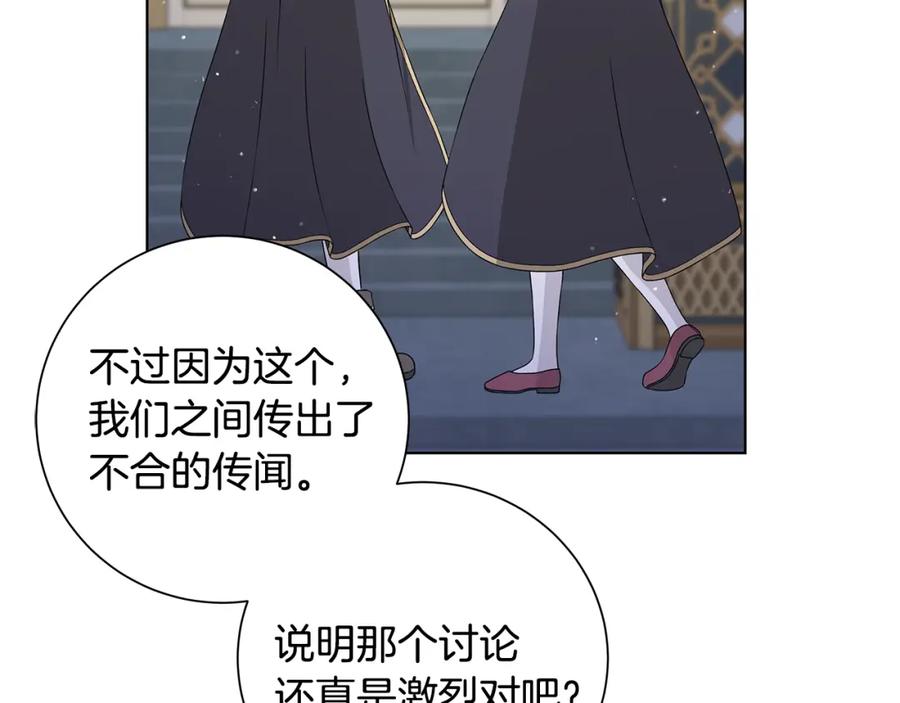 《魔女今生要随心所欲》第38话 计划 第84页