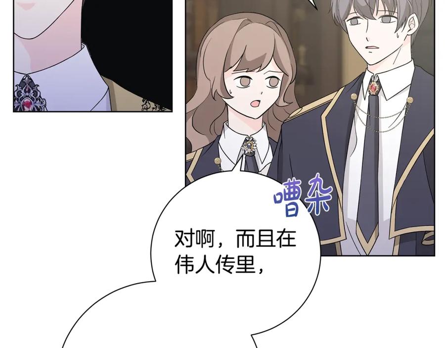 《魔女今生要随心所欲》第38话 计划 第63页
