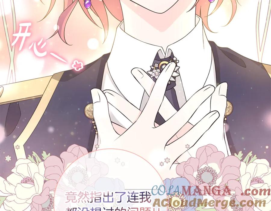 《魔女今生要随心所欲》第38话 计划 第82页