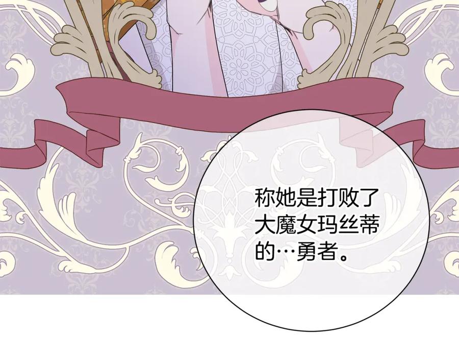 《魔女今生要随心所欲》第38话 计划 第38页