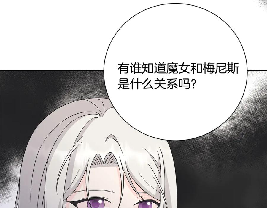 《魔女今生要随心所欲》第38话 计划 第60页