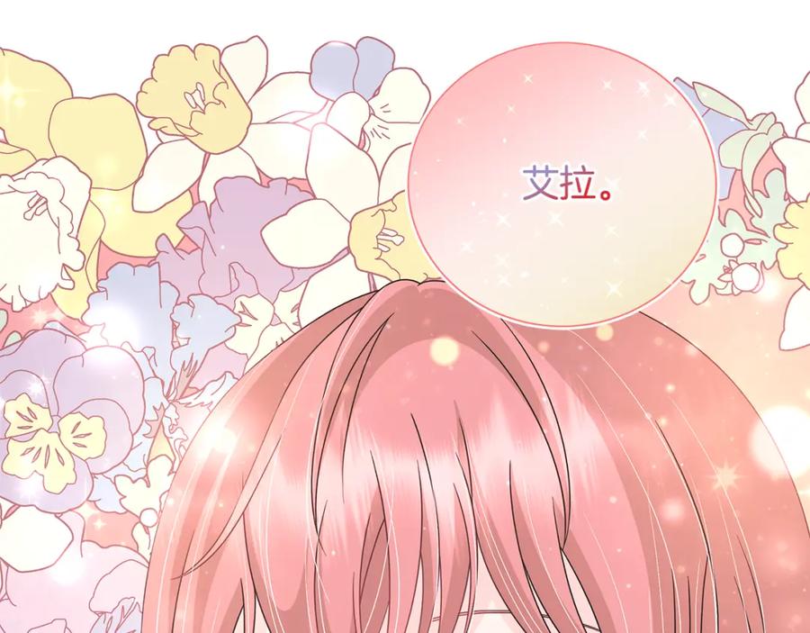 《魔女今生要随心所欲》第38话 计划 第17页