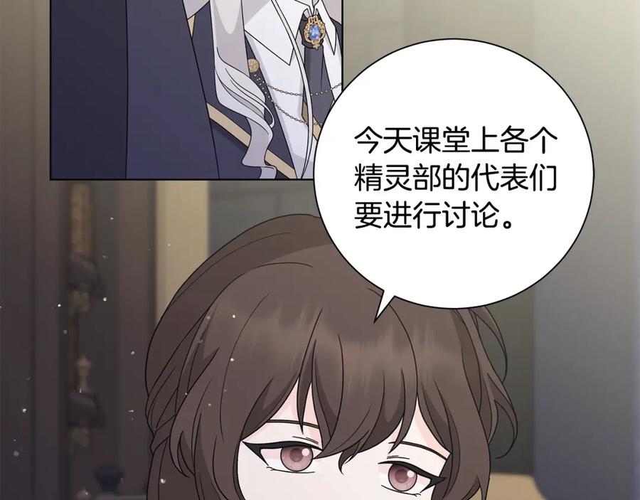 《魔女今生要随心所欲》第38话 计划 第11页