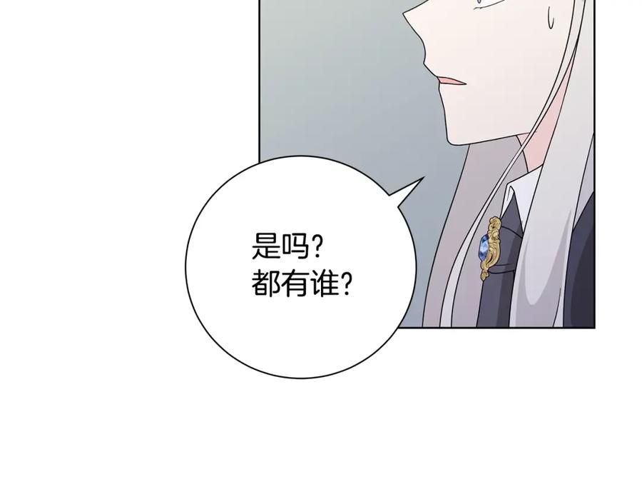 《魔女今生要随心所欲》第38话 计划 第14页