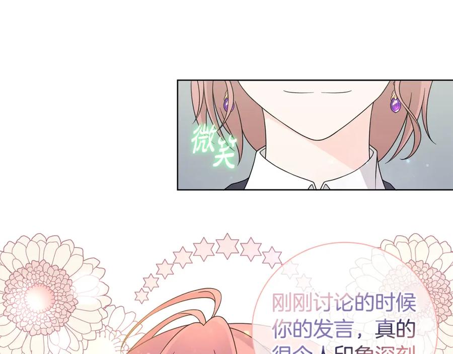 《魔女今生要随心所欲》第38话 计划 第80页