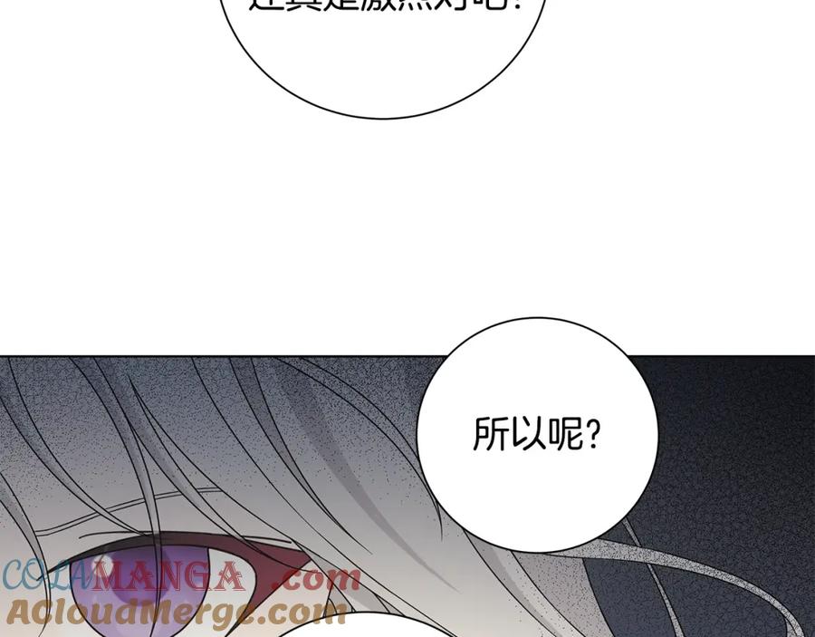 《魔女今生要随心所欲》第38话 计划 第85页