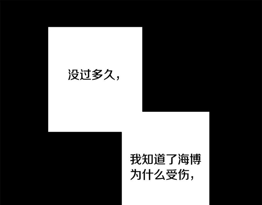 《魔女今生要随心所欲》第3话 胆小鬼 第110页