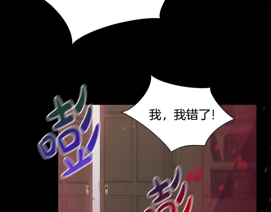 《魔女今生要随心所欲》第3话 胆小鬼 第124页
