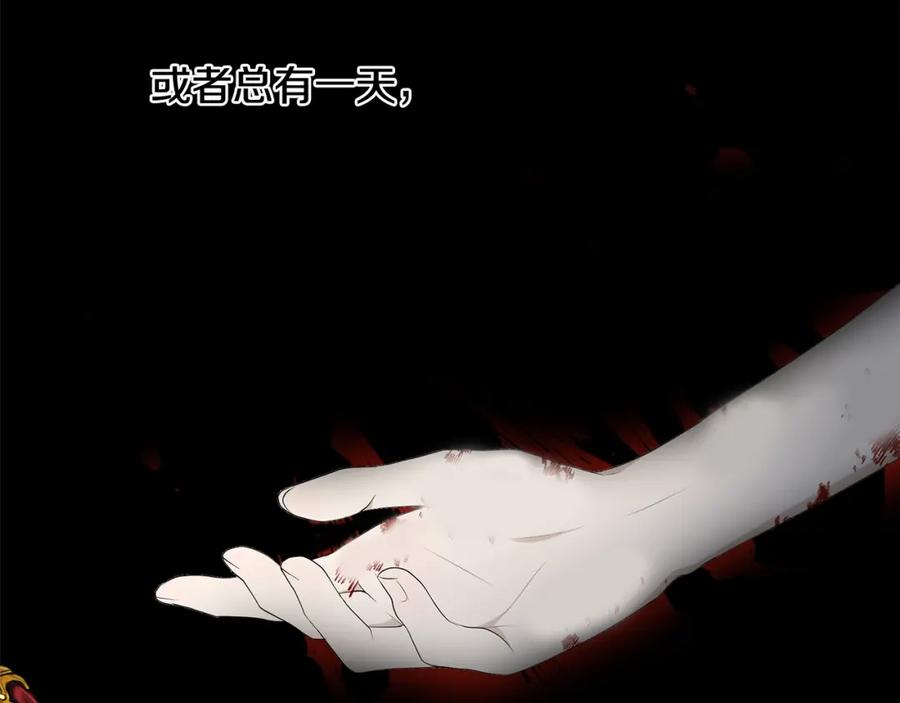 《魔女今生要随心所欲》第3话 胆小鬼 第13页
