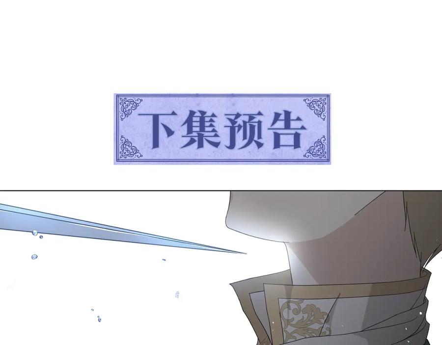 《魔女今生要随心所欲》第3话 胆小鬼 第132页