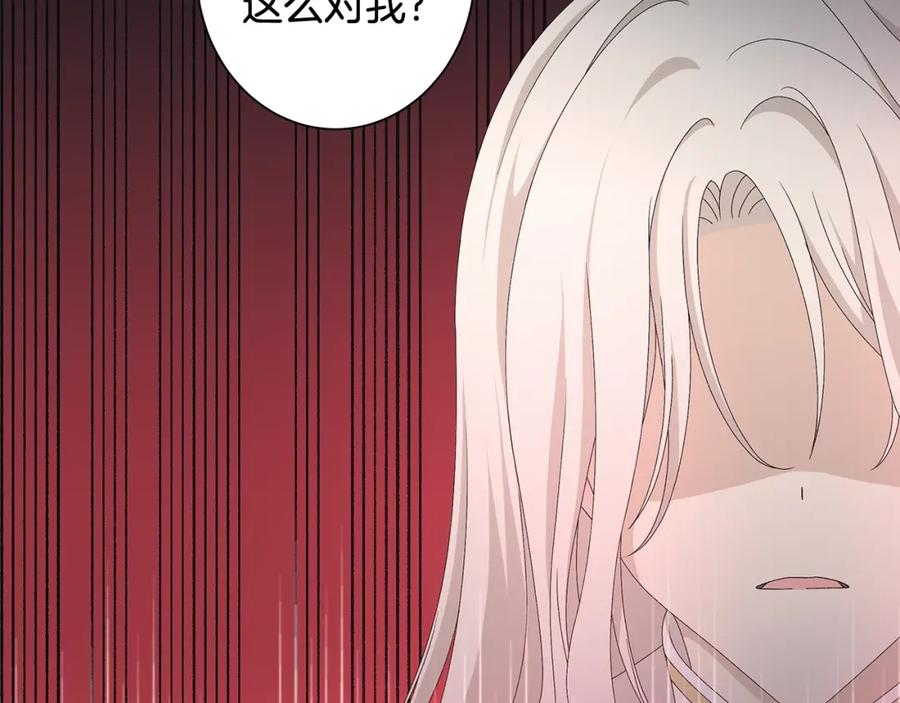 《魔女今生要随心所欲》第3话 胆小鬼 第81页