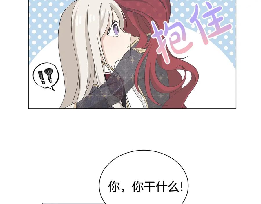 《魔女今生要随心所欲》第3话 胆小鬼 第41页