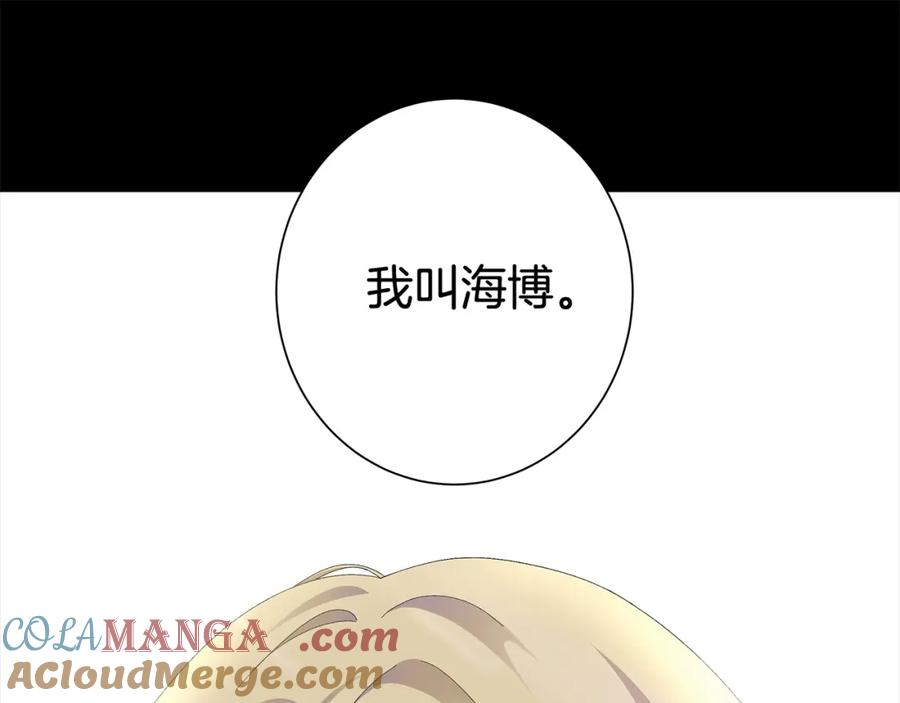 《魔女今生要随心所欲》第3话 胆小鬼 第99页