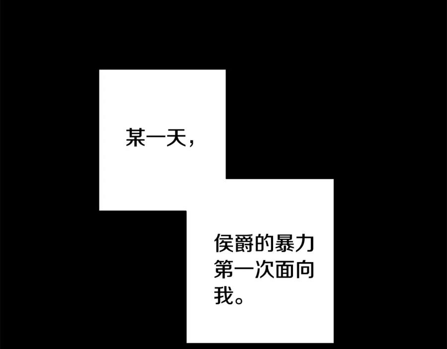 《魔女今生要随心所欲》第3话 胆小鬼 第122页