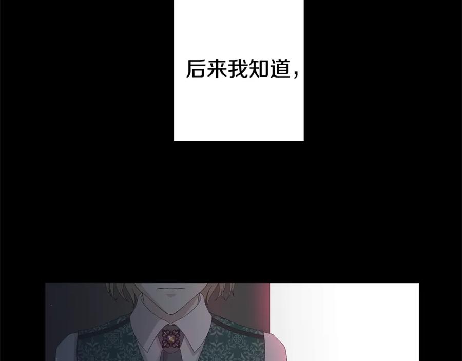 《魔女今生要随心所欲》第3话 胆小鬼 第126页