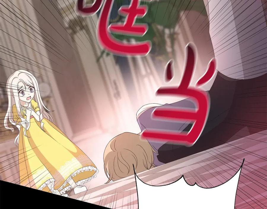 《魔女今生要随心所欲》第3话 胆小鬼 第118页