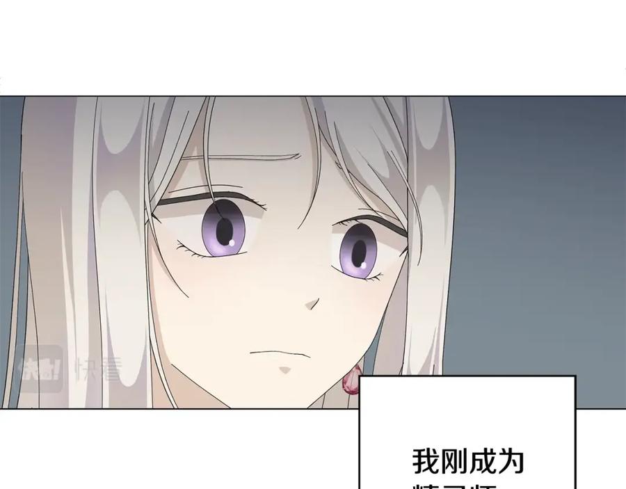 《魔女今生要随心所欲》第3话 胆小鬼 第6页
