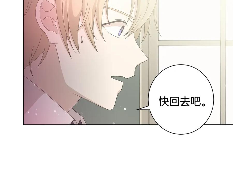 《魔女今生要随心所欲》第3话 胆小鬼 第69页