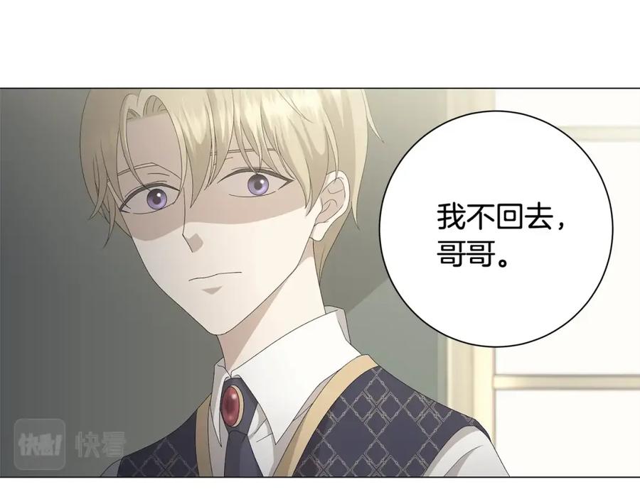 《魔女今生要随心所欲》第3话 胆小鬼 第74页