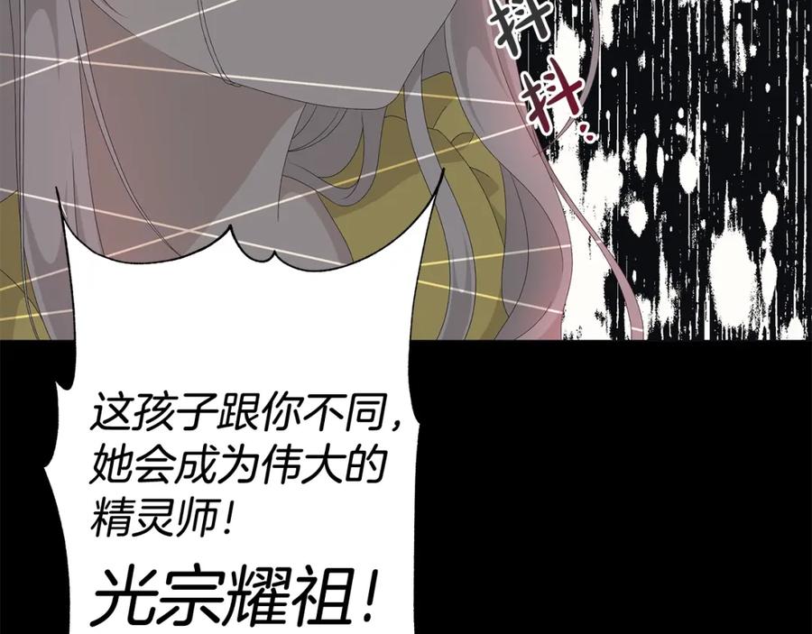 《魔女今生要随心所欲》第3话 胆小鬼 第120页