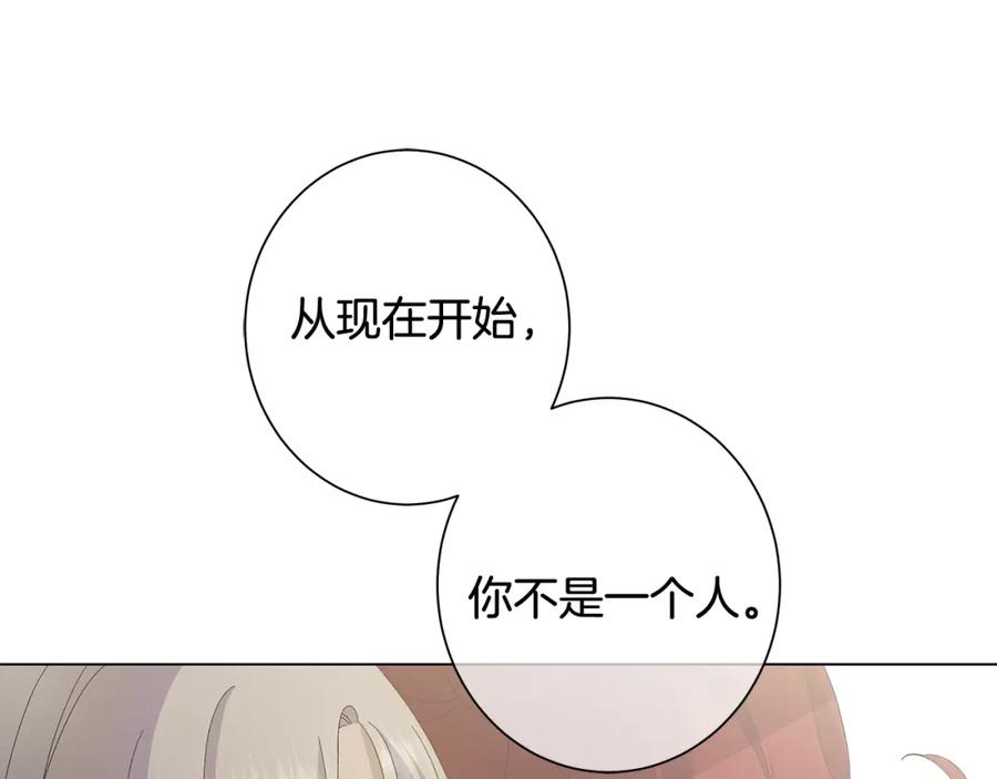 《魔女今生要随心所欲》第3话 胆小鬼 第48页