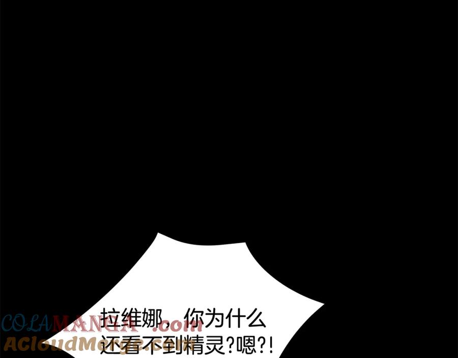 《魔女今生要随心所欲》第3话 胆小鬼 第123页