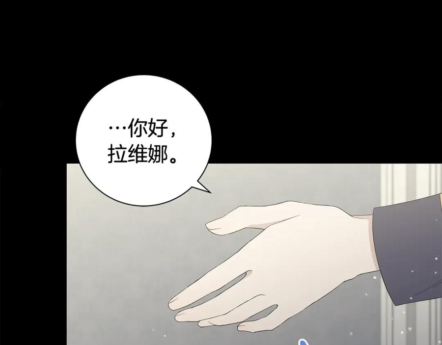 《魔女今生要随心所欲》第3话 胆小鬼 第97页