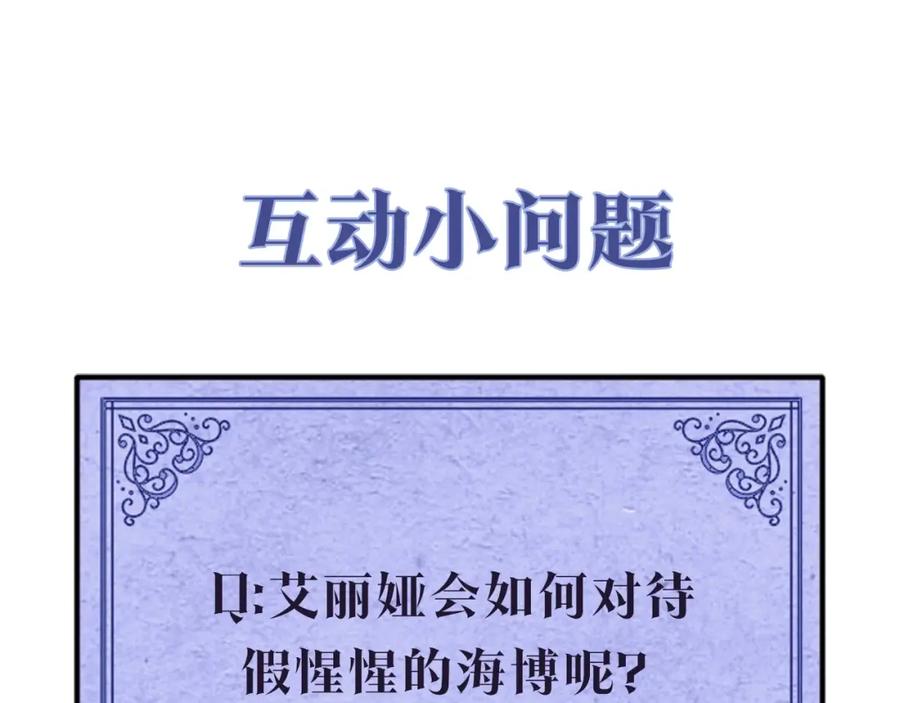 《魔女今生要随心所欲》第3话 胆小鬼 第142页