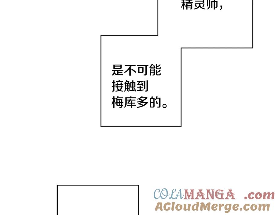 《魔女今生要随心所欲》第3话 胆小鬼 第7页