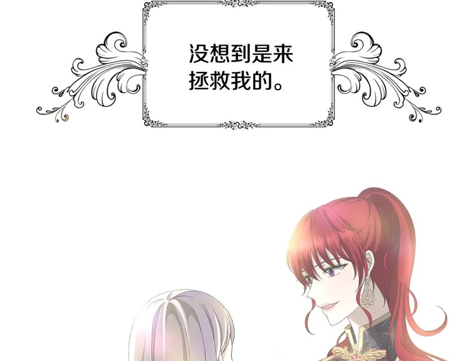 《魔女今生要随心所欲》第3话 胆小鬼 第53页