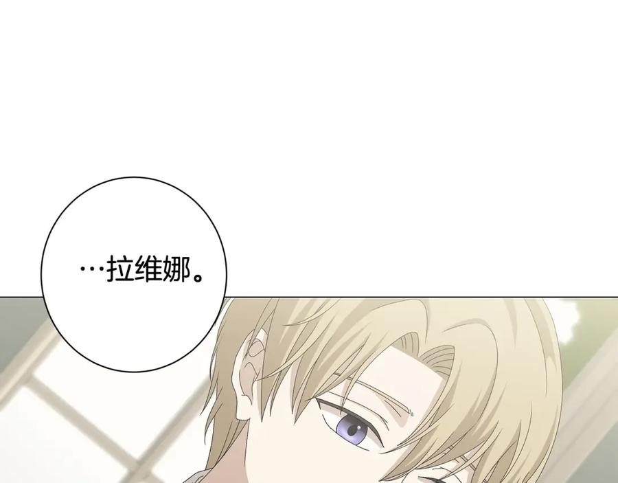 《魔女今生要随心所欲》第3话 胆小鬼 第76页