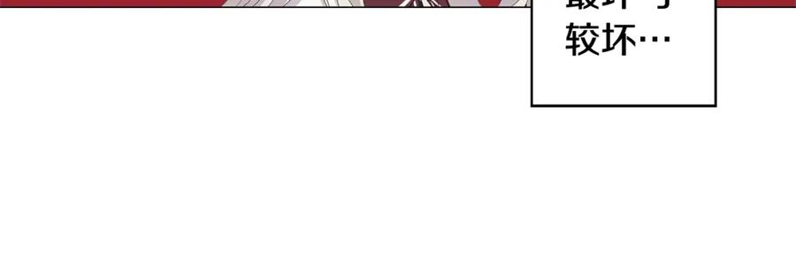 《魔女今生要随心所欲》第3话 胆小鬼 第16页
