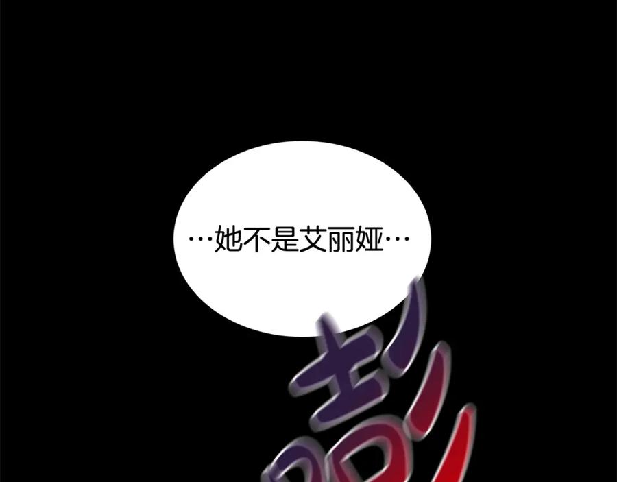 《魔女今生要随心所欲》第3话 胆小鬼 第116页